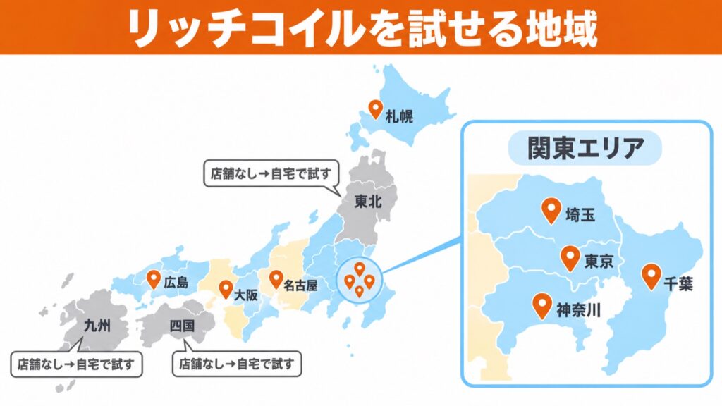 リムネマットレスのリッチコイルを試せる店舗がある地域の地図。札幌・関東・名古屋・大阪・広島にあり、九州などは自宅で試す